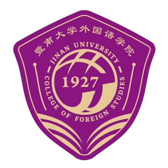 暨南大学外国语学院