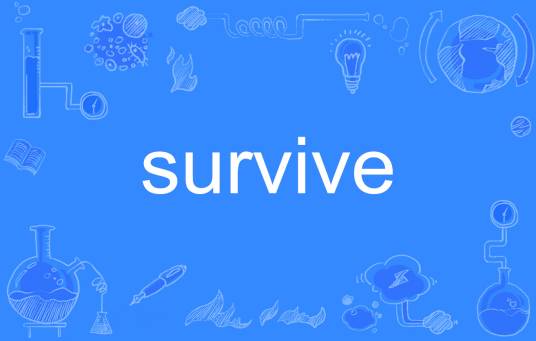 SURVIVE（英语单词）