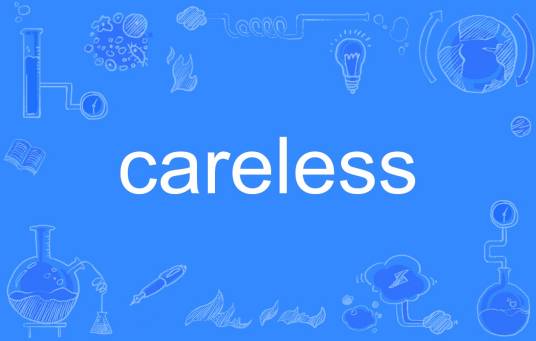 Careless（英文单词）