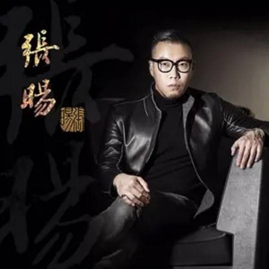 菊花台（张旸演唱歌曲）