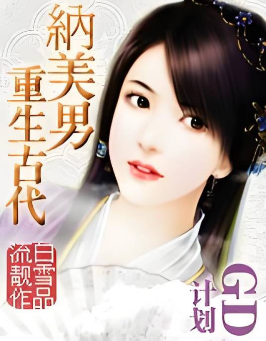 GD计划：重生古代纳美男