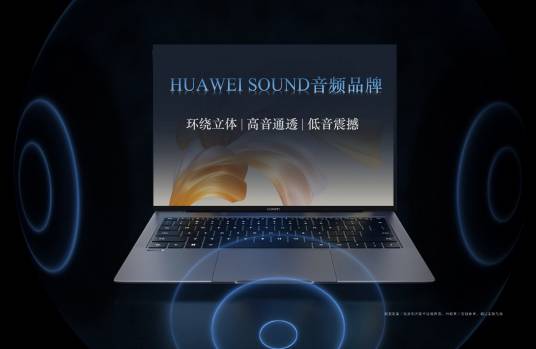 HUAWEI SOUND（华为旗下的音频品牌）