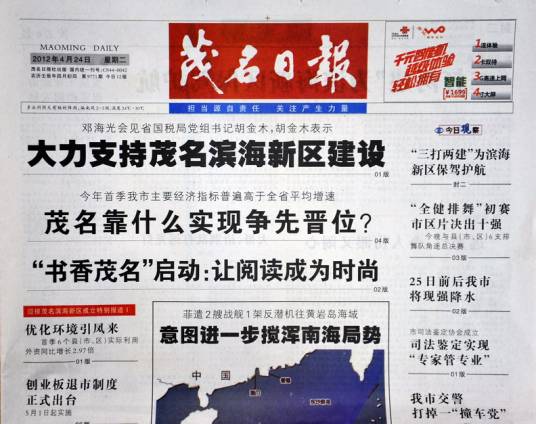 茂名日报