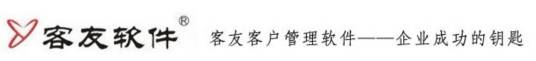 客友CRM