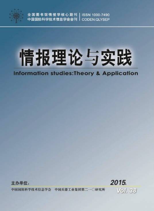 情报理论与实践