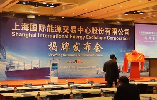 上海国际能源交易中心