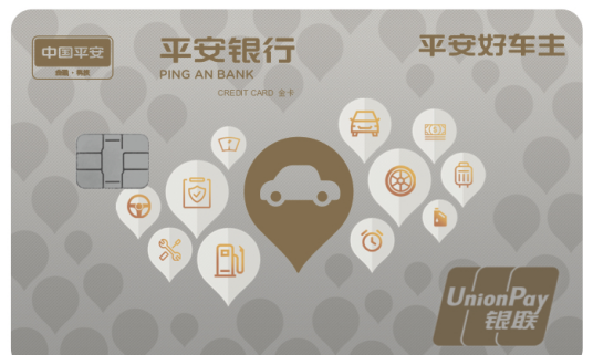 平安银行好车主信用卡
