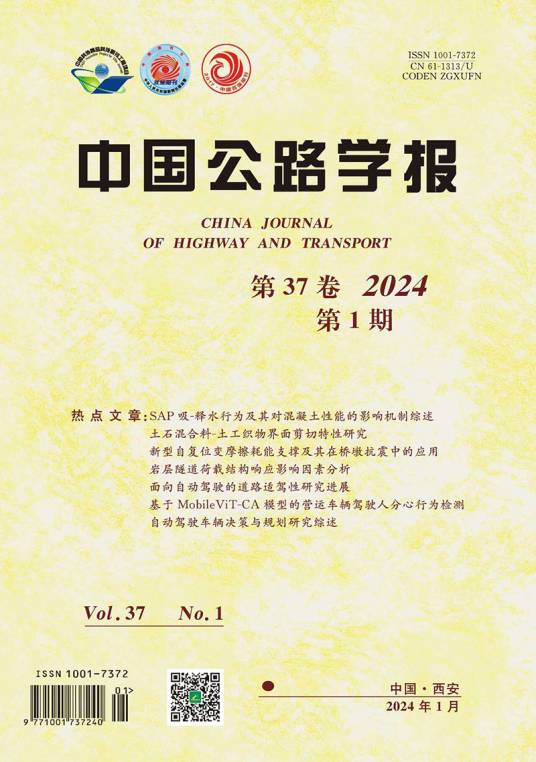 中国公路学报