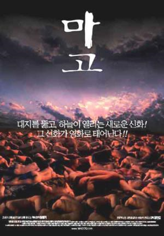 麻姑（韩国2002年Hyeon-il Kang执导的电影）