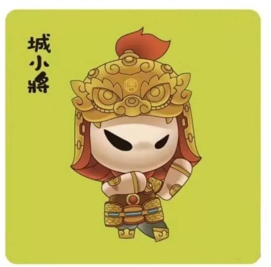 城小将