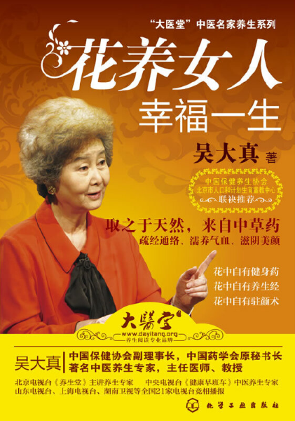 花养女人幸福一生