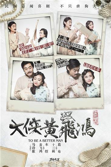 大侠黄飞鸿之玄武争霸