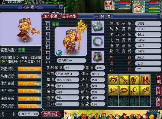 金身罗汉（网易大型网络游戏《梦幻西游》中的召唤兽）