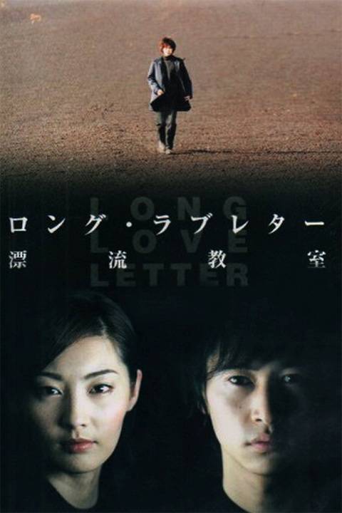 漂流教室（日本2002年洼冢洋介主演的电视剧）