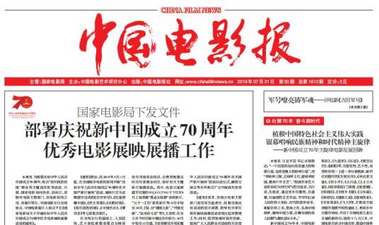 中国电影报