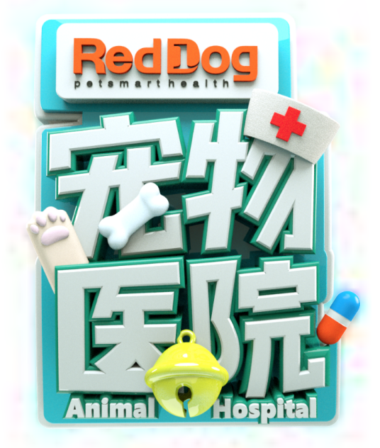 宠物医院（bilibili宠物医疗观察类真人秀）