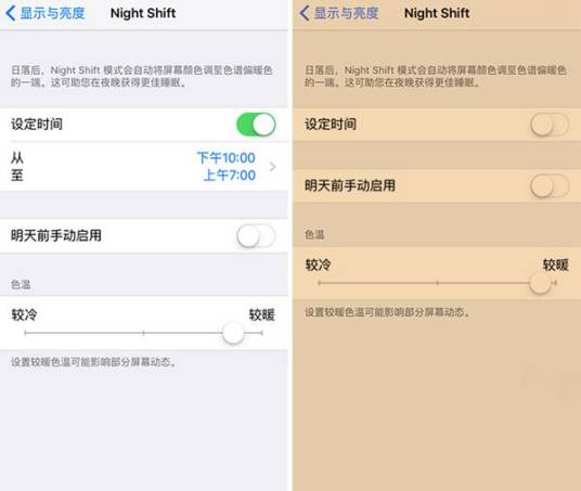 Night Shift（iOS系统功能）