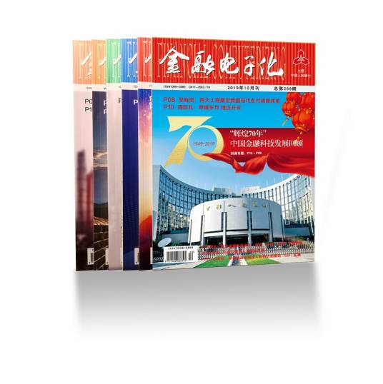 《金融电子化》杂志社