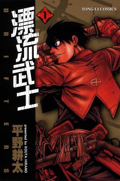 漂流武士（平野耕太创作青年漫画）