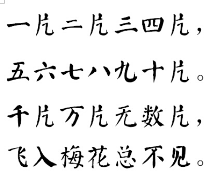 咏雪（清代郑板桥诗作）