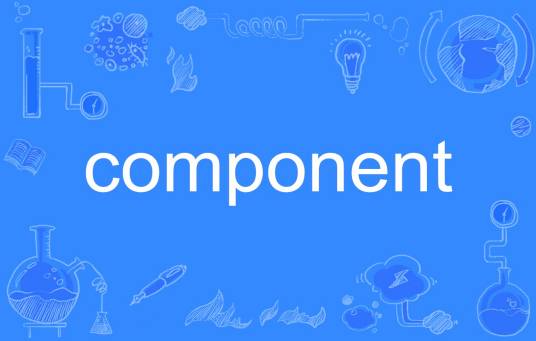 component（英语单词）