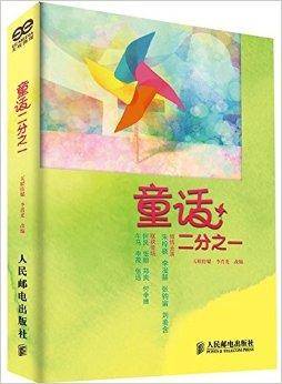 天娱传媒：童话二分之一