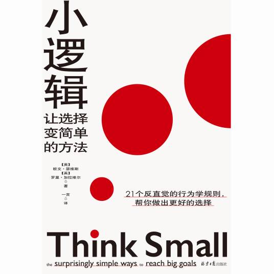 小逻辑：让选择变简单的方法