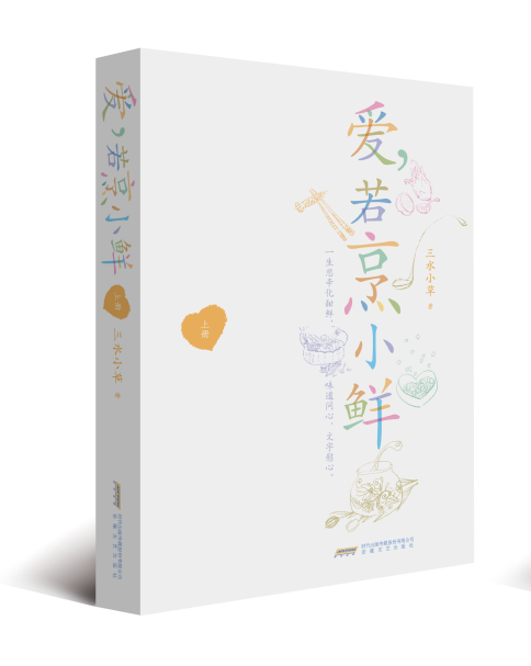 心有不甘（三水小草所著小说）