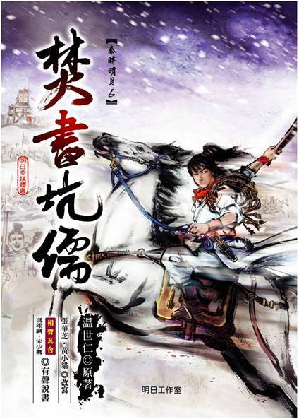 荆天明（小说《秦时明月》系列中的男主角）