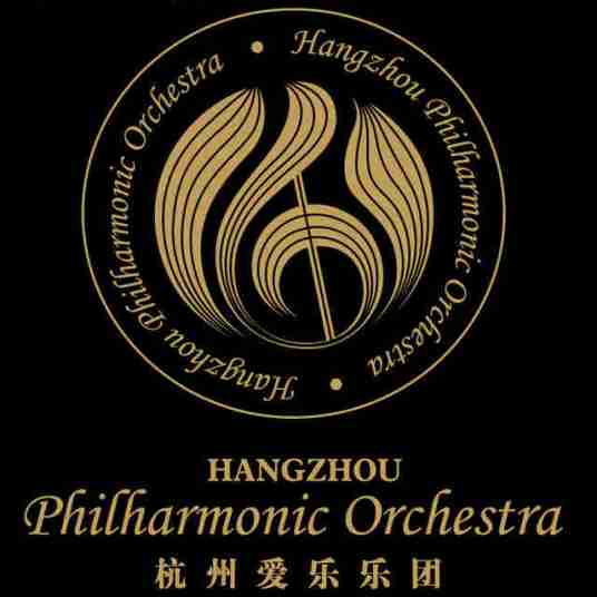杭州爱乐乐团