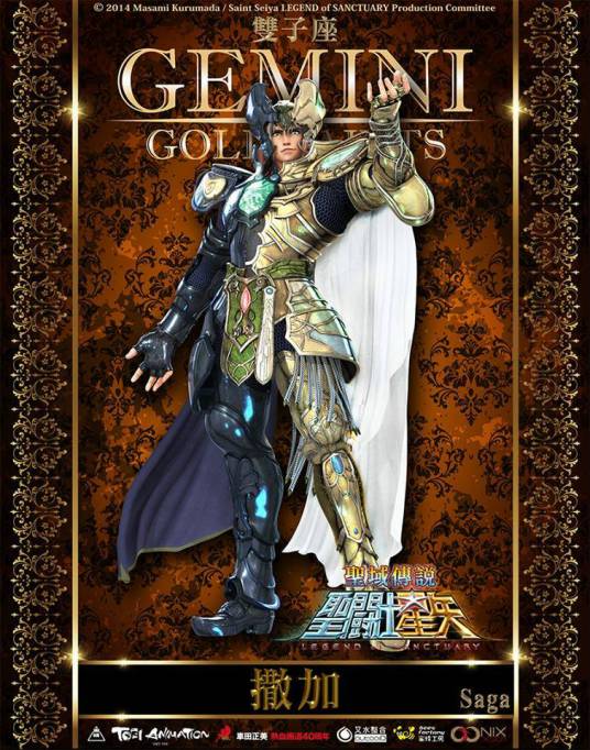 撒加（电影《圣斗士星矢圣域传说》中双子座圣斗士）