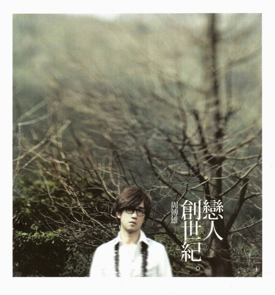 冬天的秘密（2009年周传雄演唱的歌曲）