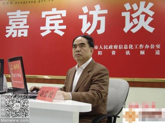 赵安民（衡阳卫生局局长）