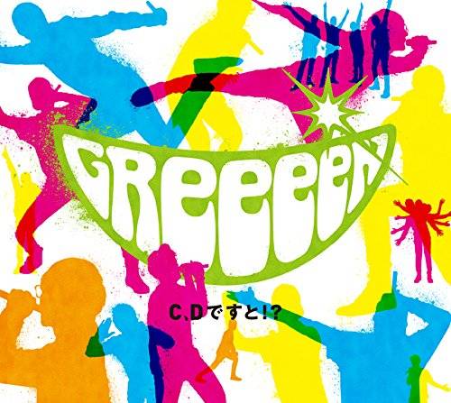 爱呗（GReeeeN2007年发行的一首单曲）