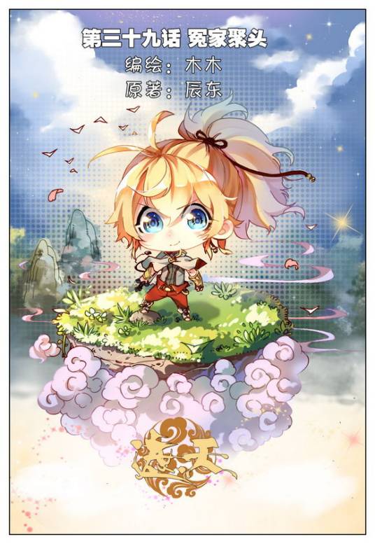 遮天（辰东著仙侠题材网络小说改编漫画）