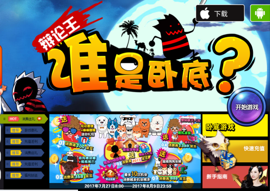 谁是卧底（谁是卧底（北游科技游戏））