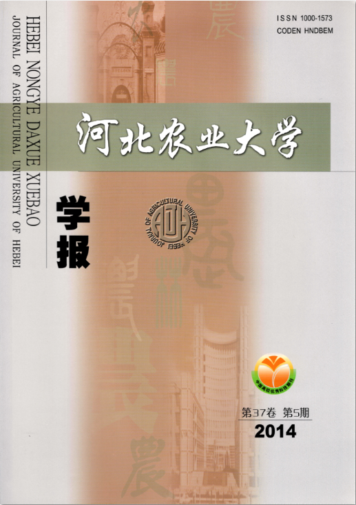 河北农业大学学报