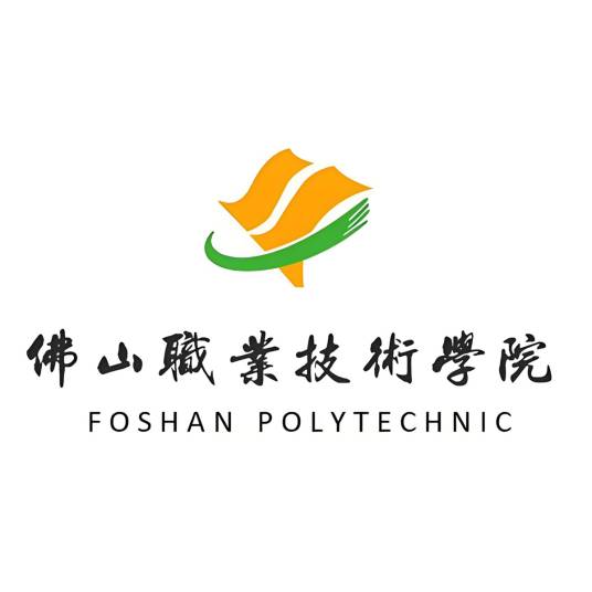 佛山职业技术学院