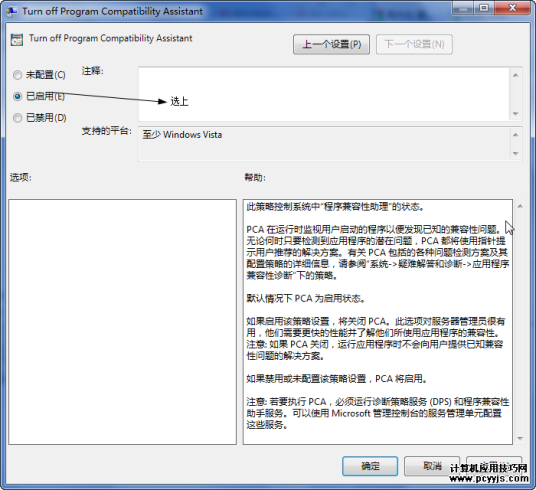程序兼容性助手