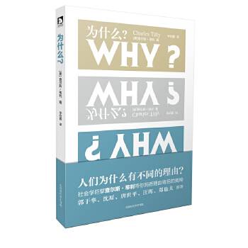 为什么？（2014年北京时代华文书局出版的图书）