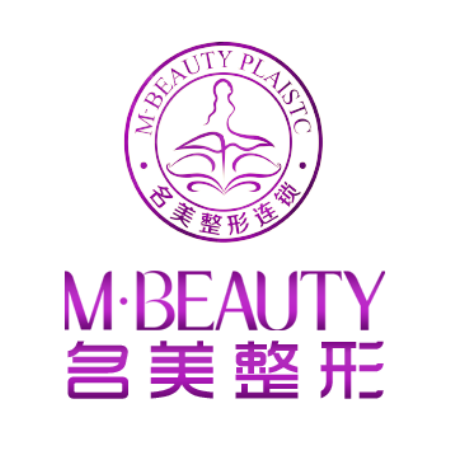 济宁名美整形美容医院