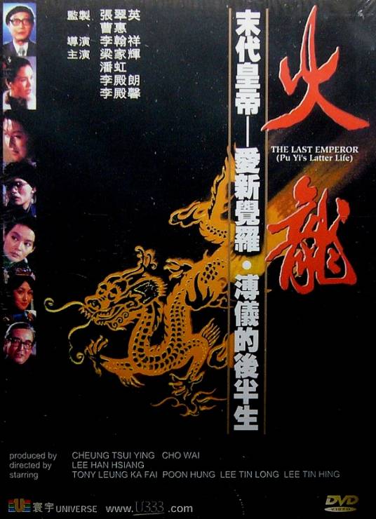 火龙（1986年李翰祥执导的电影）