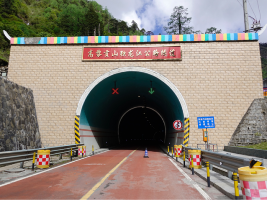 高黎贡山独龙江公路隧道