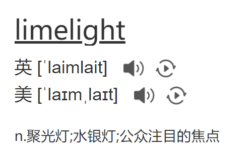 Limelight（英语词汇）