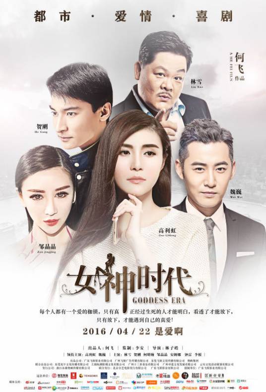 女神时代（影视作品）