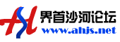 界首沙河论坛