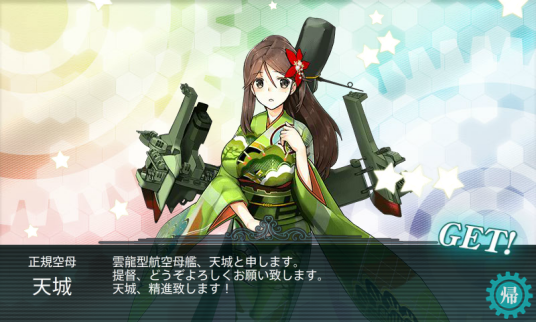 天城（舰队Collection角色）