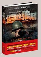遍地狼烟（2010年江苏文艺出版社出版的图书）