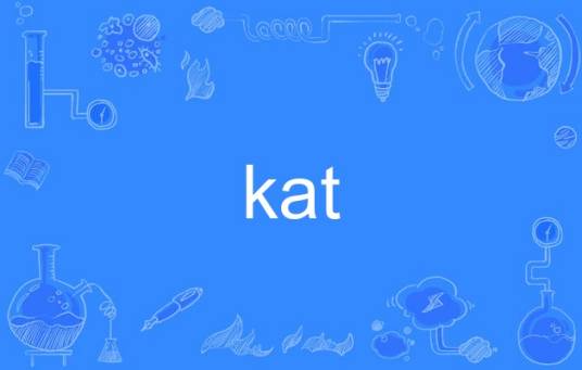 kat（英语单词）