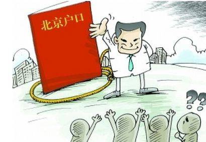 北京积分落户制